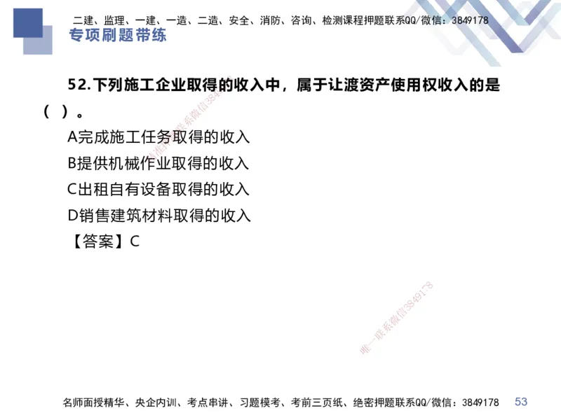 01.2025李理-专项刷题带练-经济1_2026年一级建造师_2026年一建经济_2025年一建经济SVIP_03-习题精析✿实战特训✿模考通关_44-经济《专项刷题带练》李理HX_讲义