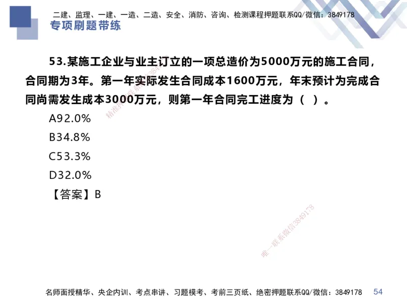01.2025李理-专项刷题带练-经济1_2026年一级建造师_2026年一建经济_2025年一建经济SVIP_03-习题精析✿实战特训✿模考通关_44-经济《专项刷题带练》李理HX_讲义