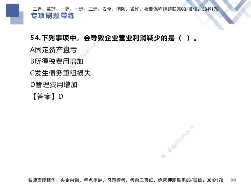 01.2025李理-专项刷题带练-经济1_2026年一级建造师_2026年一建经济_2025年一建经济SVIP_03-习题精析✿实战特训✿模考通关_44-经济《专项刷题带练》李理HX_讲义