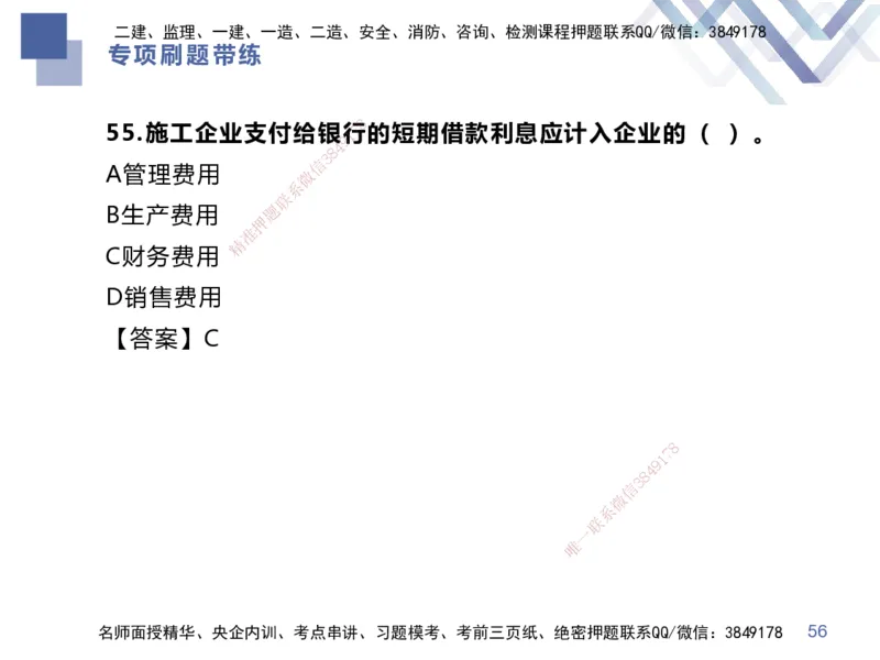 01.2025李理-专项刷题带练-经济1_2026年一级建造师_2026年一建经济_2025年一建经济SVIP_03-习题精析✿实战特训✿模考通关_44-经济《专项刷题带练》李理HX_讲义