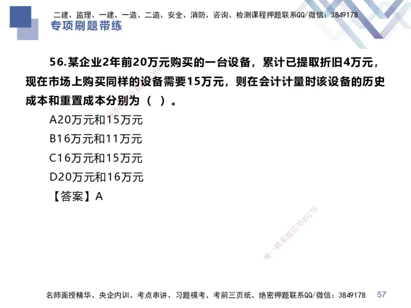 01.2025李理-专项刷题带练-经济1_2026年一级建造师_2026年一建经济_2025年一建经济SVIP_03-习题精析✿实战特训✿模考通关_44-经济《专项刷题带练》李理HX_讲义