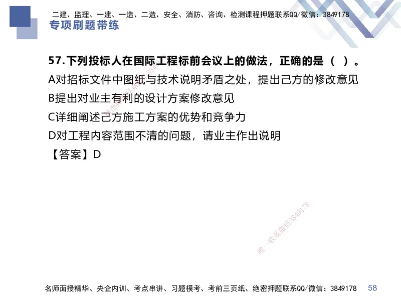 01.2025李理-专项刷题带练-经济1_2026年一级建造师_2026年一建经济_2025年一建经济SVIP_03-习题精析✿实战特训✿模考通关_44-经济《专项刷题带练》李理HX_讲义