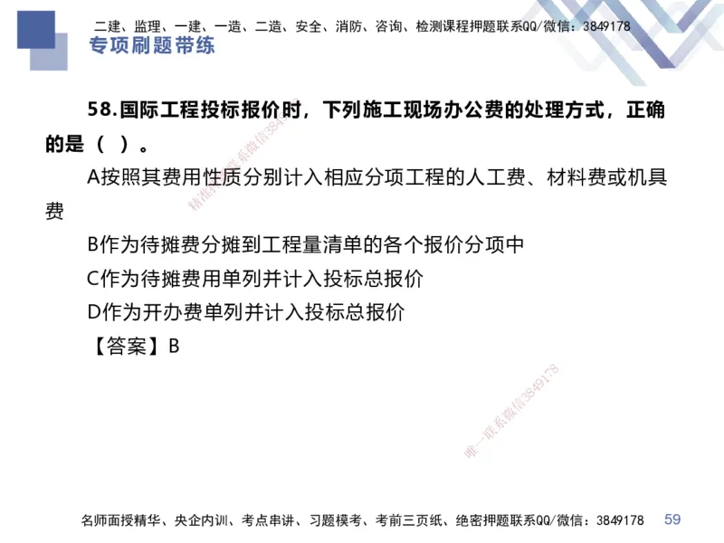 01.2025李理-专项刷题带练-经济1_2026年一级建造师_2026年一建经济_2025年一建经济SVIP_03-习题精析✿实战特训✿模考通关_44-经济《专项刷题带练》李理HX_讲义