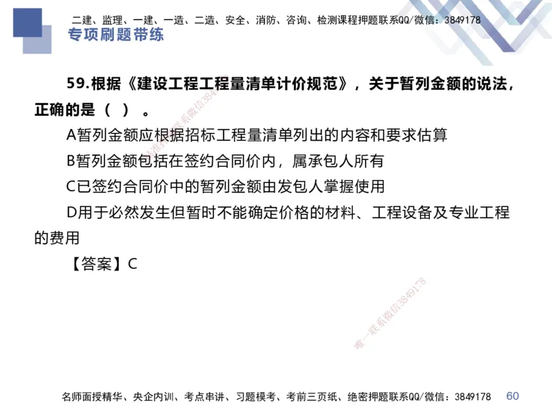 01.2025李理-专项刷题带练-经济1_2026年一级建造师_2026年一建经济_2025年一建经济SVIP_03-习题精析✿实战特训✿模考通关_44-经济《专项刷题带练》李理HX_讲义