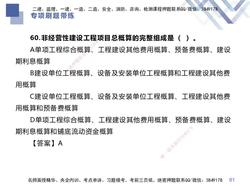 01.2025李理-专项刷题带练-经济1_2026年一级建造师_2026年一建经济_2025年一建经济SVIP_03-习题精析✿实战特训✿模考通关_44-经济《专项刷题带练》李理HX_讲义