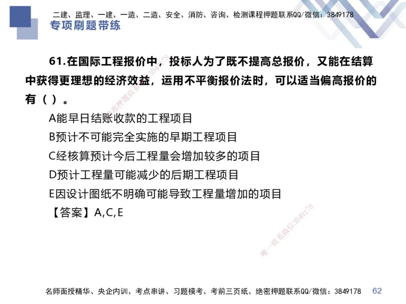 01.2025李理-专项刷题带练-经济1_2026年一级建造师_2026年一建经济_2025年一建经济SVIP_03-习题精析✿实战特训✿模考通关_44-经济《专项刷题带练》李理HX_讲义