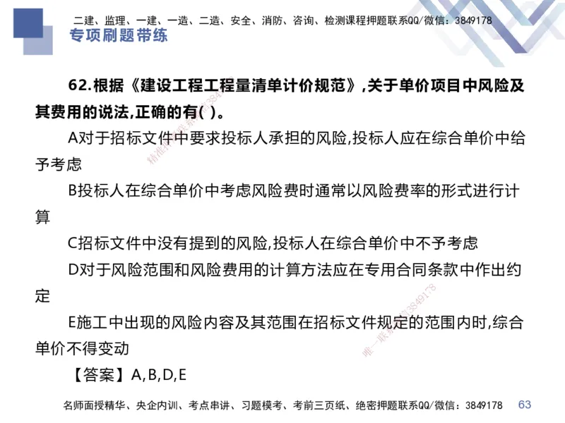 01.2025李理-专项刷题带练-经济1_2026年一级建造师_2026年一建经济_2025年一建经济SVIP_03-习题精析✿实战特训✿模考通关_44-经济《专项刷题带练》李理HX_讲义