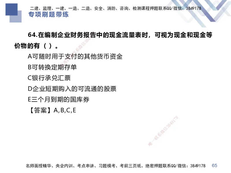 01.2025李理-专项刷题带练-经济1_2026年一级建造师_2026年一建经济_2025年一建经济SVIP_03-习题精析✿实战特训✿模考通关_44-经济《专项刷题带练》李理HX_讲义