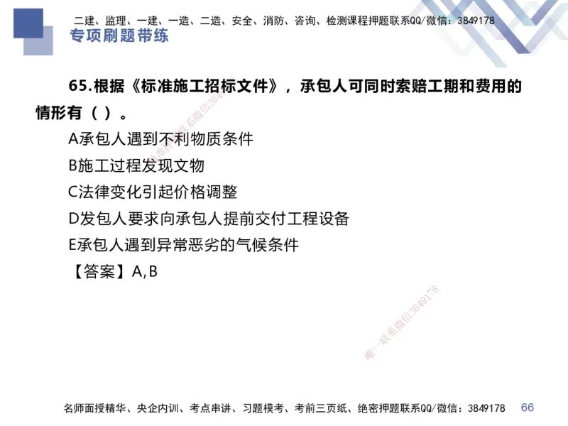 01.2025李理-专项刷题带练-经济1_2026年一级建造师_2026年一建经济_2025年一建经济SVIP_03-习题精析✿实战特训✿模考通关_44-经济《专项刷题带练》李理HX_讲义