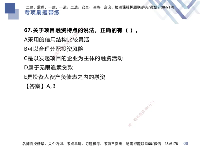 01.2025李理-专项刷题带练-经济1_2026年一级建造师_2026年一建经济_2025年一建经济SVIP_03-习题精析✿实战特训✿模考通关_44-经济《专项刷题带练》李理HX_讲义