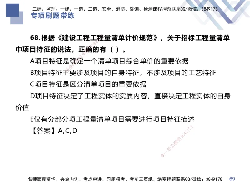 01.2025李理-专项刷题带练-经济1_2026年一级建造师_2026年一建经济_2025年一建经济SVIP_03-习题精析✿实战特训✿模考通关_44-经济《专项刷题带练》李理HX_讲义