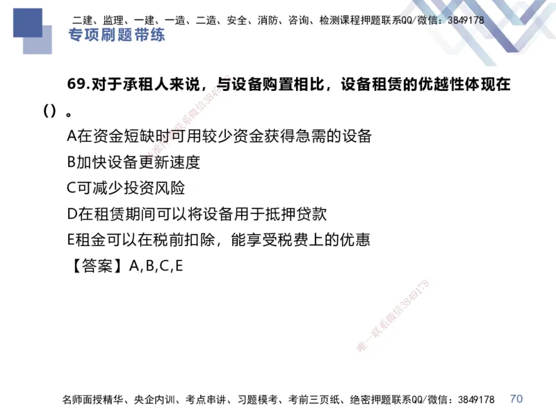 01.2025李理-专项刷题带练-经济1_2026年一级建造师_2026年一建经济_2025年一建经济SVIP_03-习题精析✿实战特训✿模考通关_44-经济《专项刷题带练》李理HX_讲义