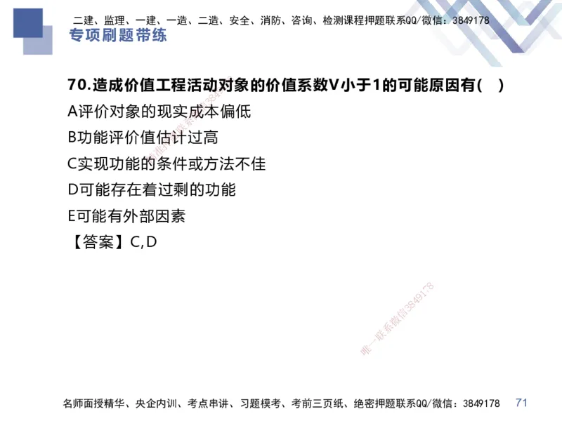 01.2025李理-专项刷题带练-经济1_2026年一级建造师_2026年一建经济_2025年一建经济SVIP_03-习题精析✿实战特训✿模考通关_44-经济《专项刷题带练》李理HX_讲义