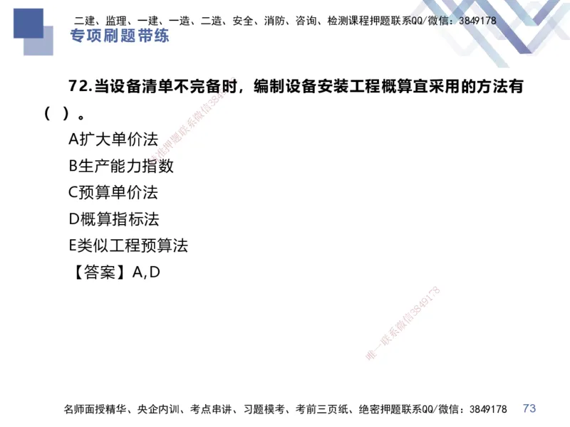 01.2025李理-专项刷题带练-经济1_2026年一级建造师_2026年一建经济_2025年一建经济SVIP_03-习题精析✿实战特训✿模考通关_44-经济《专项刷题带练》李理HX_讲义