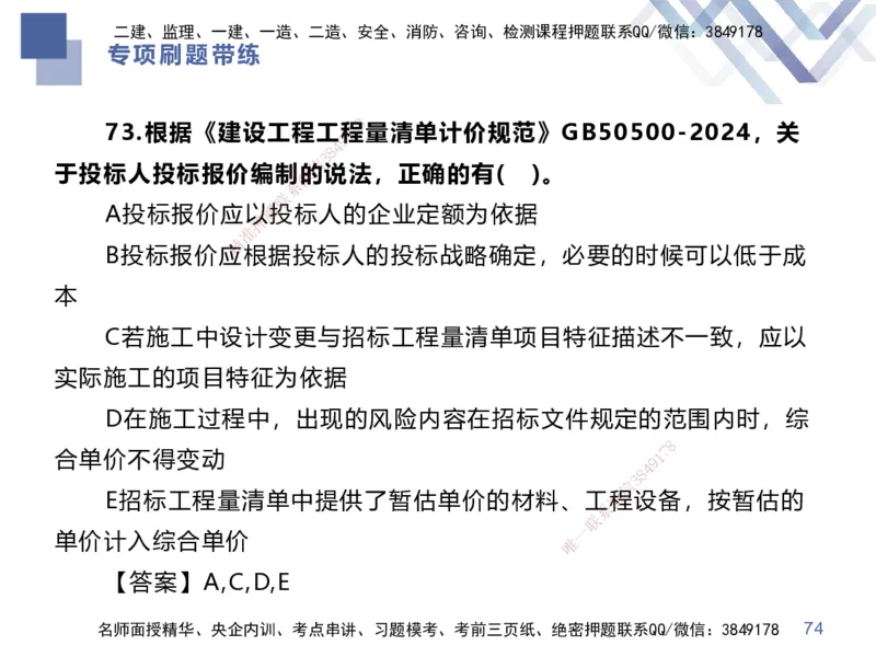 01.2025李理-专项刷题带练-经济1_2026年一级建造师_2026年一建经济_2025年一建经济SVIP_03-习题精析✿实战特训✿模考通关_44-经济《专项刷题带练》李理HX_讲义