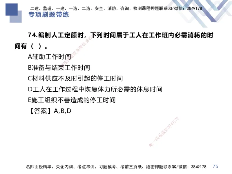 01.2025李理-专项刷题带练-经济1_2026年一级建造师_2026年一建经济_2025年一建经济SVIP_03-习题精析✿实战特训✿模考通关_44-经济《专项刷题带练》李理HX_讲义