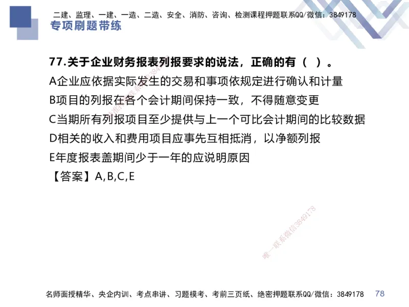 01.2025李理-专项刷题带练-经济1_2026年一级建造师_2026年一建经济_2025年一建经济SVIP_03-习题精析✿实战特训✿模考通关_44-经济《专项刷题带练》李理HX_讲义