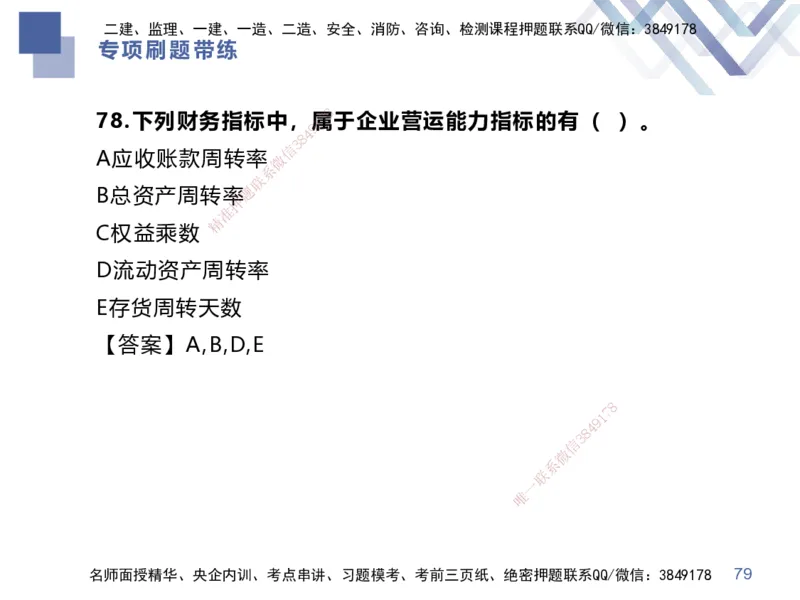 01.2025李理-专项刷题带练-经济1_2026年一级建造师_2026年一建经济_2025年一建经济SVIP_03-习题精析✿实战特训✿模考通关_44-经济《专项刷题带练》李理HX_讲义