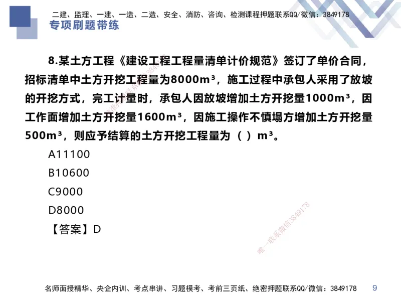 01.2025李理-专项刷题带练-经济1_2026年一级建造师_2026年一建经济_2025年一建经济SVIP_03-习题精析✿实战特训✿模考通关_44-经济《专项刷题带练》李理HX_讲义
