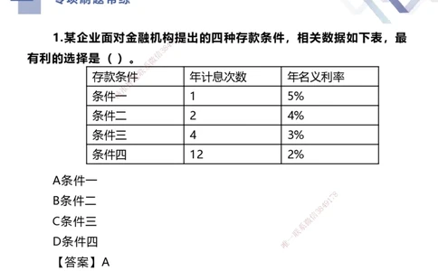 01.2025李理-专项刷题带练-经济1_2026年一级建造师_2026年一建经济_2025年一建经济SVIP_03-习题精析✿实战特训✿模考通关_44-经济《专项刷题带练》李理HX_讲义