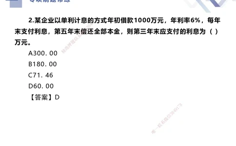 01.2025李理-专项刷题带练-经济1_2026年一级建造师_2026年一建经济_2025年一建经济SVIP_03-习题精析✿实战特训✿模考通关_44-经济《专项刷题带练》李理HX_讲义