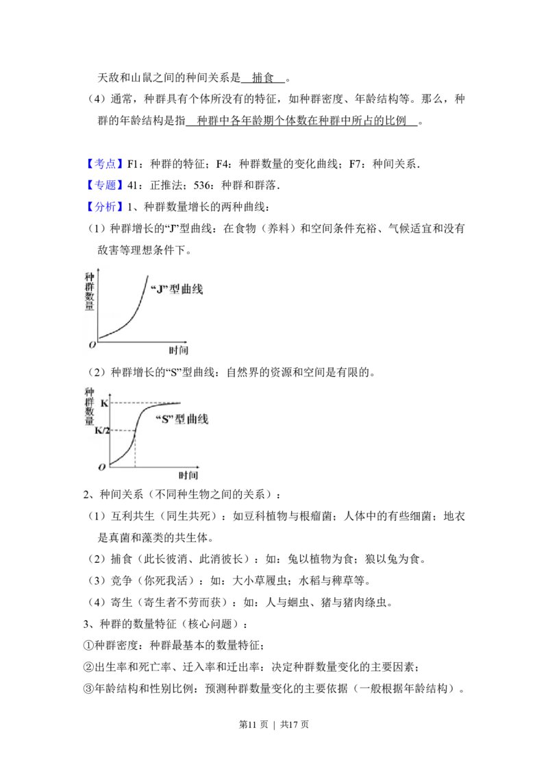 2017年高考生物试卷（新课标Ⅱ）（解析卷）_生物历年高考真题_新&middot;PDF版2008-2025&middot;高考生物真题_生物（按省份分类）2008-2025_2010-2025&middot;（宁夏）生物高考真题