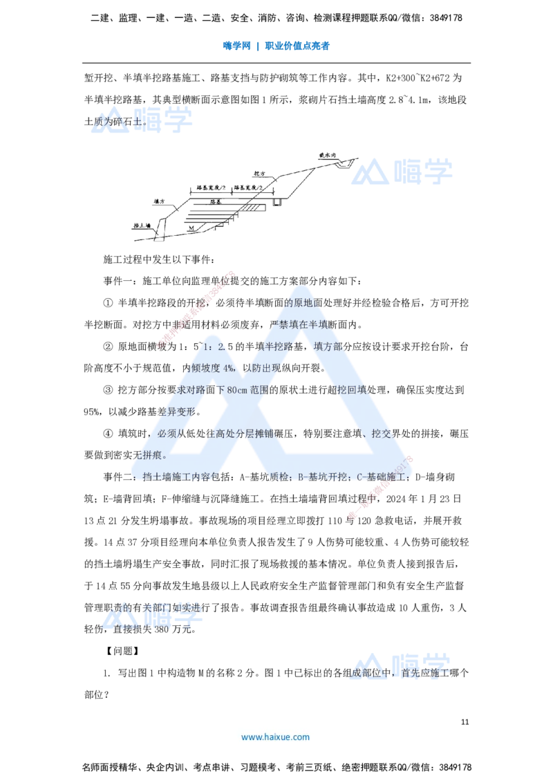 01.2025寇伟-五年真题解析-2024年真题_2026年一级建造师_2026年一建公路_2025年一建公路SVIP_03-习题精析✿实战特训✿模考通关_03-公路《五年真题解析》黄铃HX_讲义