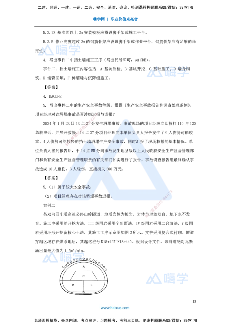 01.2025寇伟-五年真题解析-2024年真题_2026年一级建造师_2026年一建公路_2025年一建公路SVIP_03-习题精析✿实战特训✿模考通关_03-公路《五年真题解析》黄铃HX_讲义