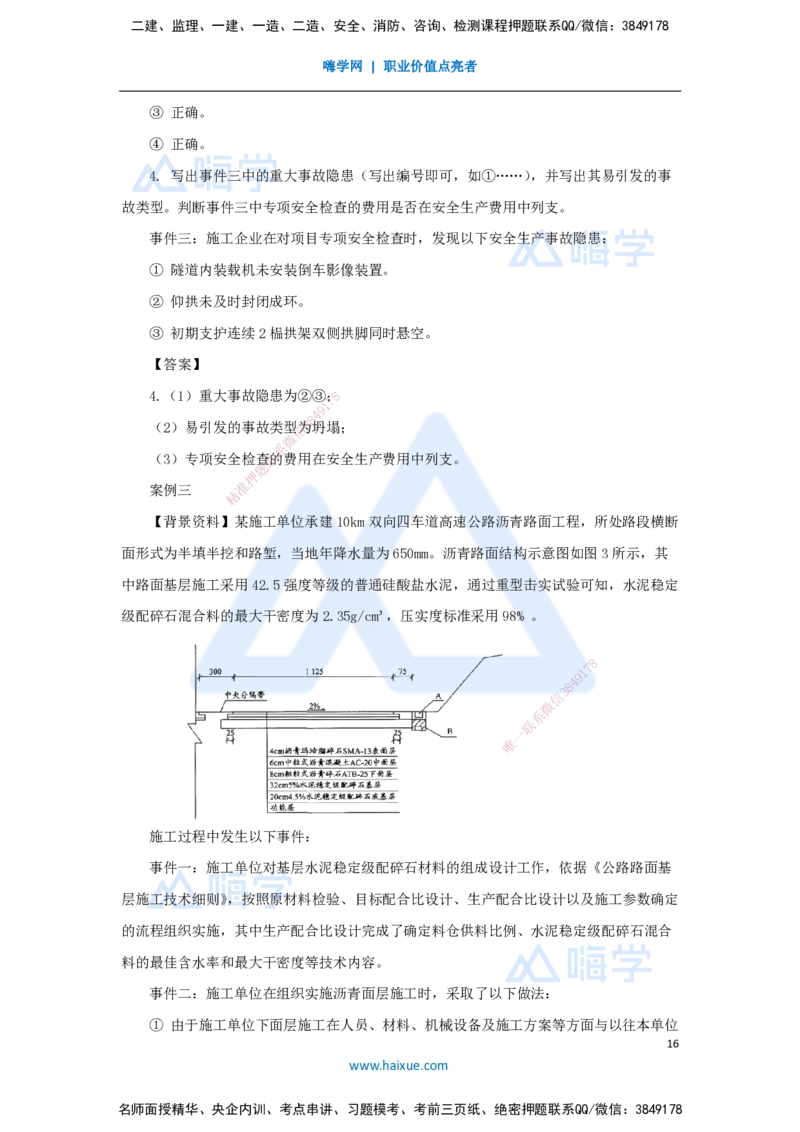 01.2025寇伟-五年真题解析-2024年真题_2026年一级建造师_2026年一建公路_2025年一建公路SVIP_03-习题精析✿实战特训✿模考通关_03-公路《五年真题解析》黄铃HX_讲义