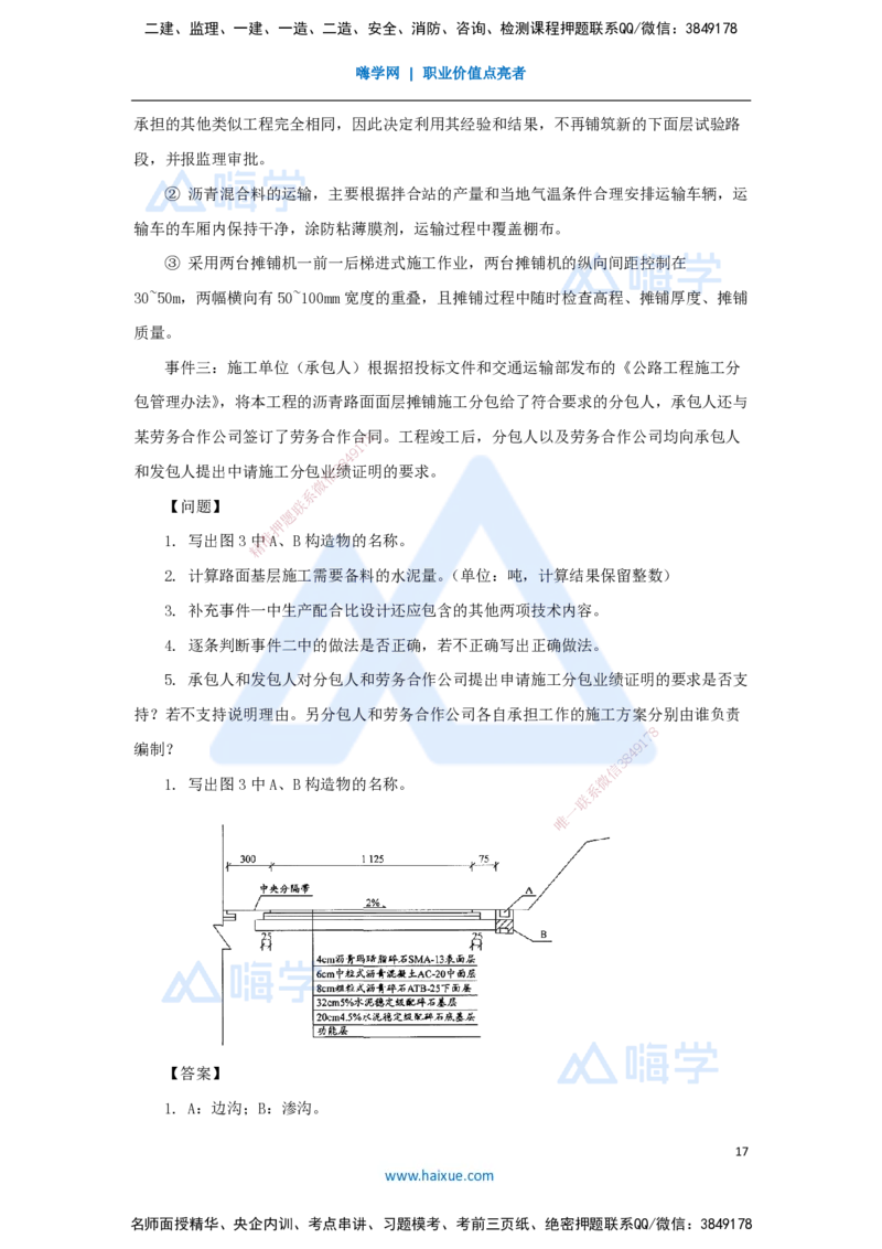 01.2025寇伟-五年真题解析-2024年真题_2026年一级建造师_2026年一建公路_2025年一建公路SVIP_03-习题精析✿实战特训✿模考通关_03-公路《五年真题解析》黄铃HX_讲义