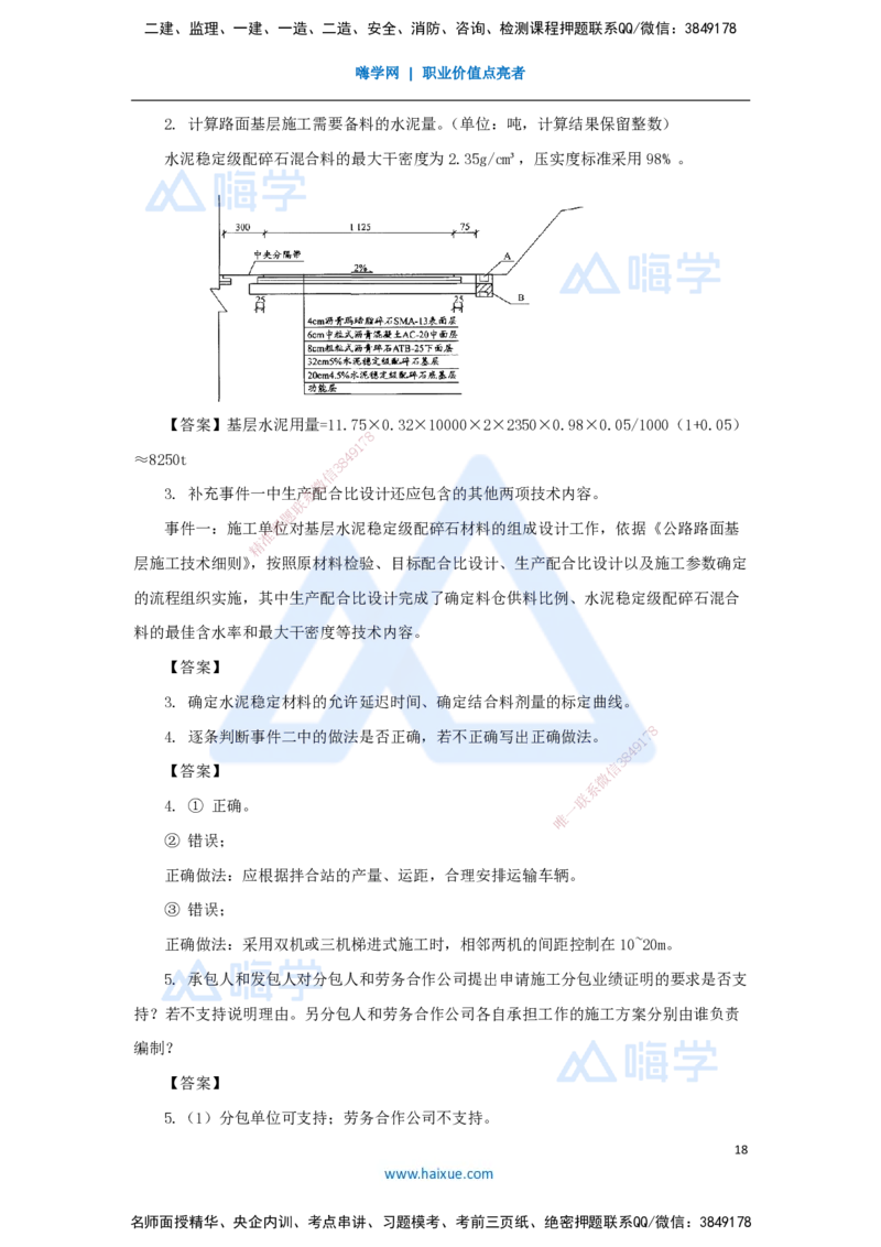 01.2025寇伟-五年真题解析-2024年真题_2026年一级建造师_2026年一建公路_2025年一建公路SVIP_03-习题精析✿实战特训✿模考通关_03-公路《五年真题解析》黄铃HX_讲义