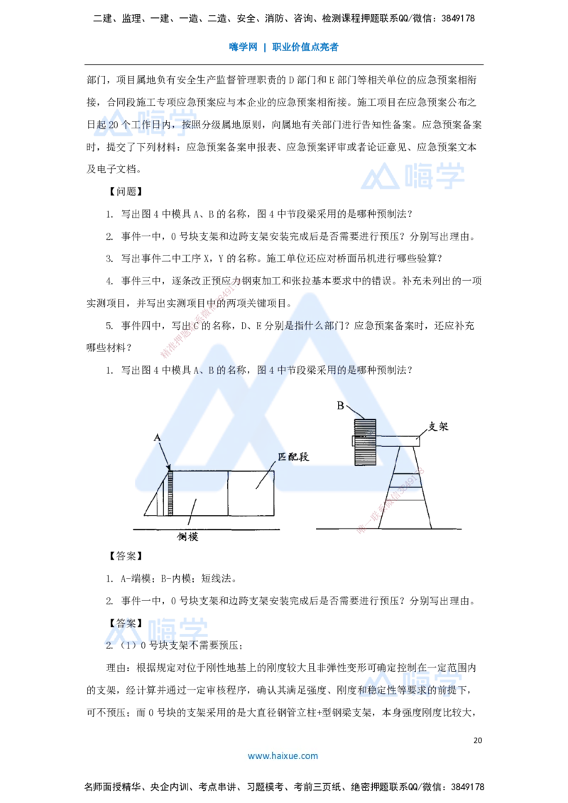 01.2025寇伟-五年真题解析-2024年真题_2026年一级建造师_2026年一建公路_2025年一建公路SVIP_03-习题精析✿实战特训✿模考通关_03-公路《五年真题解析》黄铃HX_讲义