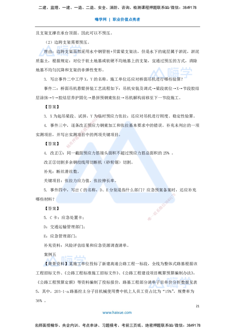 01.2025寇伟-五年真题解析-2024年真题_2026年一级建造师_2026年一建公路_2025年一建公路SVIP_03-习题精析✿实战特训✿模考通关_03-公路《五年真题解析》黄铃HX_讲义