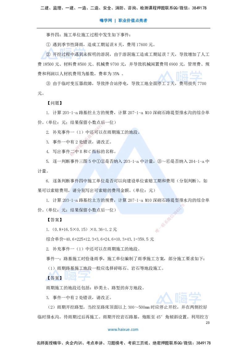 01.2025寇伟-五年真题解析-2024年真题_2026年一级建造师_2026年一建公路_2025年一建公路SVIP_03-习题精析✿实战特训✿模考通关_03-公路《五年真题解析》黄铃HX_讲义