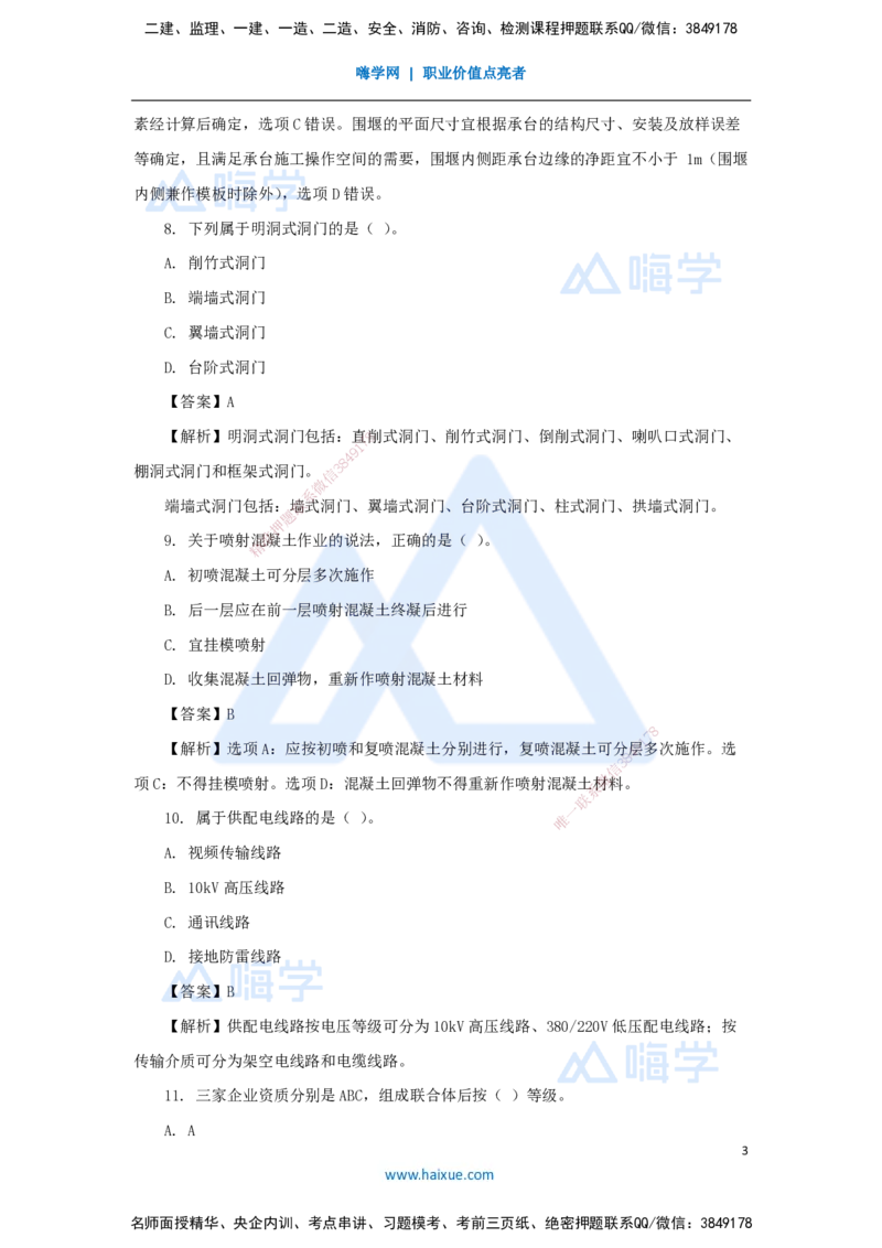 01.2025寇伟-五年真题解析-2024年真题_2026年一级建造师_2026年一建公路_2025年一建公路SVIP_03-习题精析✿实战特训✿模考通关_03-公路《五年真题解析》黄铃HX_讲义