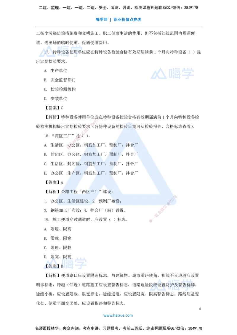 01.2025寇伟-五年真题解析-2024年真题_2026年一级建造师_2026年一建公路_2025年一建公路SVIP_03-习题精析✿实战特训✿模考通关_03-公路《五年真题解析》黄铃HX_讲义