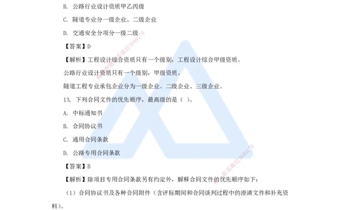 01.2025寇伟-五年真题解析-2024年真题_2026年一级建造师_2026年一建公路_2025年一建公路SVIP_03-习题精析✿实战特训✿模考通关_03-公路《五年真题解析》黄铃HX_讲义
