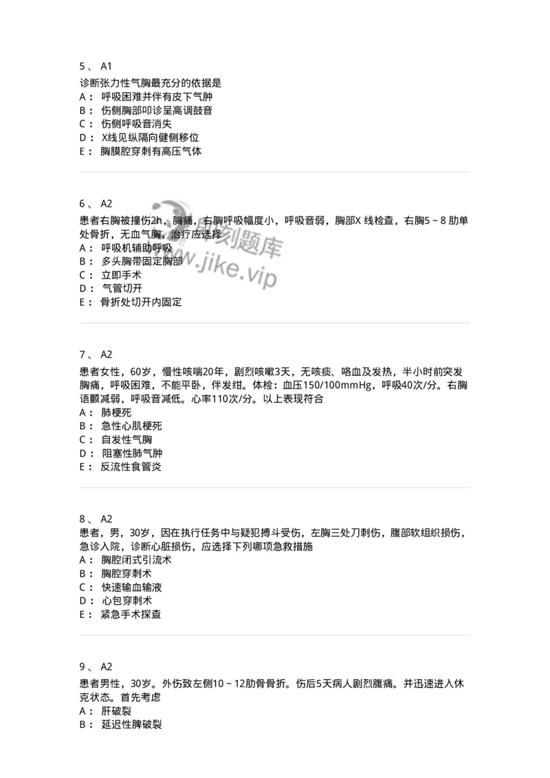 20334-第三十四单元胸部损伤-174710_军队文职(1)_01.军队文职真题-专业课_（全）版本一（历年真题+章节练习+模拟题）_临床医学(军队文职)_预测模拟_纯题目