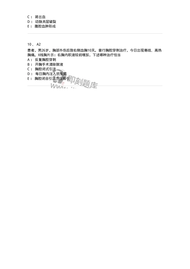 20334-第三十四单元胸部损伤-174710_军队文职(1)_01.军队文职真题-专业课_（全）版本一（历年真题+章节练习+模拟题）_临床医学(军队文职)_预测模拟_纯题目