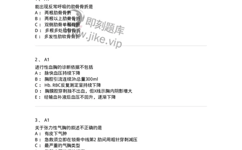 20334-第三十四单元胸部损伤-174710_军队文职(1)_01.军队文职真题-专业课_（全）版本一（历年真题+章节练习+模拟题）_临床医学(军队文职)_预测模拟_纯题目