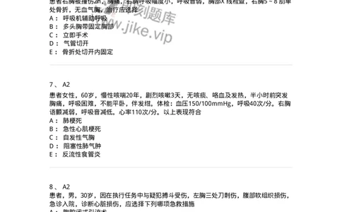 20334-第三十四单元胸部损伤-174710_军队文职(1)_01.军队文职真题-专业课_（全）版本一（历年真题+章节练习+模拟题）_临床医学(军队文职)_预测模拟_纯题目