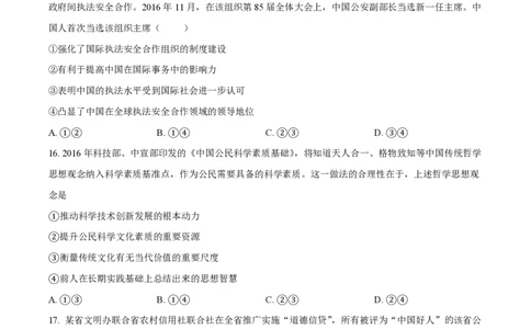 2017年高考政治试卷（海南）（空白卷）_政治历年高考真题_新&middot;PDF版2008-2025&middot;高考政治真题_政治（按省份分类）2008-2025_2008-2024&middot;（海南）政治高考真题