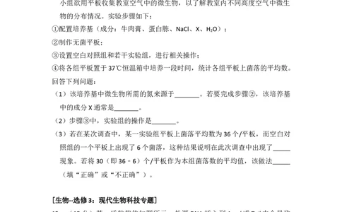 2016年高考生物试卷（新课标Ⅰ）（空白卷）_生物历年高考真题_新&middot;Word版2008-2025&middot;高考生物真题_生物（按省份分类）2008-2025_2012-2024&middot;（福建）生物高考真题