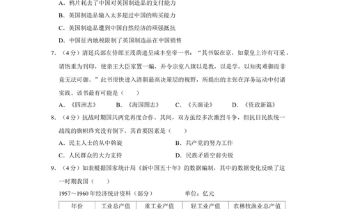 2013年高考历史试卷（重庆）（空白卷）_历史历年高考真题_新&middot;Word版2008-2025&middot;高考历史真题_历史（按省份分类）2008-2025_2012-2025&middot;（重庆）历史高考真题