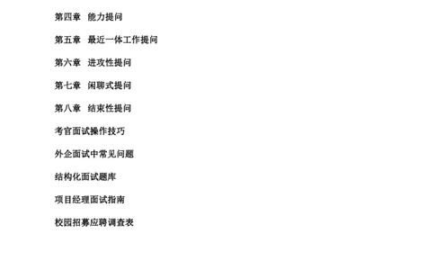 面试问题人才招聘面试题库_2025春招题库汇总_银行题库-1_银行全套上岸资料_500套面试话术_01面试话术宝典_03面试经典问题汇总