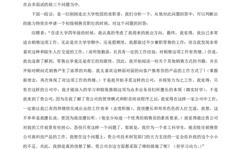 面试问题人才招聘面试题库_2025春招题库汇总_银行题库-1_银行全套上岸资料_500套面试话术_01面试话术宝典_03面试经典问题汇总