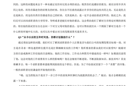面试问题人才招聘面试题库_2025春招题库汇总_银行题库-1_银行全套上岸资料_500套面试话术_01面试话术宝典_03面试经典问题汇总