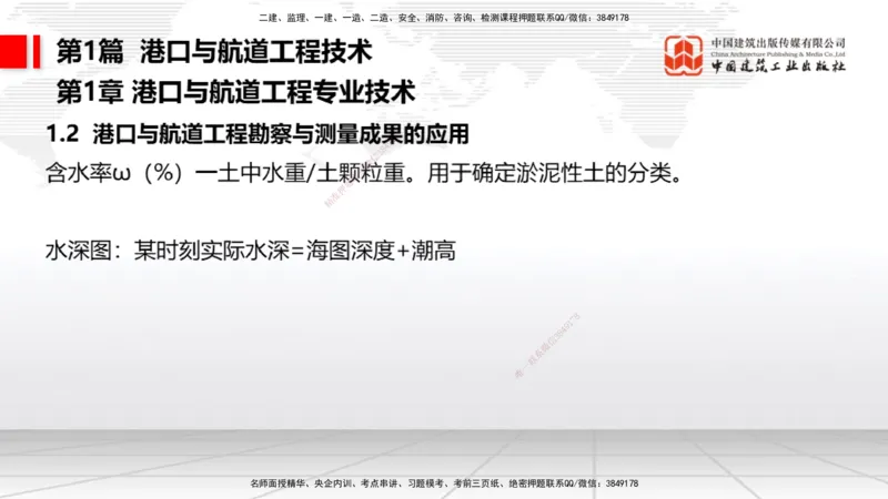 2025一建《港航》考前压轴预测课（上）_2026年一级建造师_2026年一建港航_2025年一建港航SVIP_04-冲刺串讲✿考点强化✿小灶集训_18-港航《考前压轴预测》陈冬铭JGS_讲义