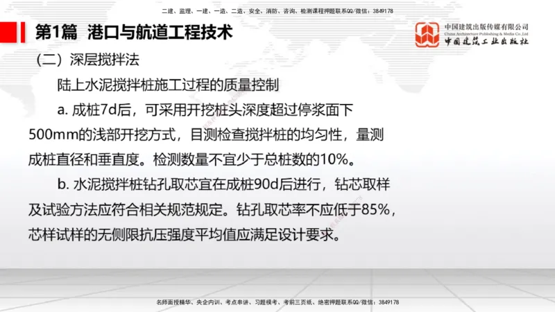 2025一建《港航》考前压轴预测课（上）_2026年一级建造师_2026年一建港航_2025年一建港航SVIP_04-冲刺串讲✿考点强化✿小灶集训_18-港航《考前压轴预测》陈冬铭JGS_讲义