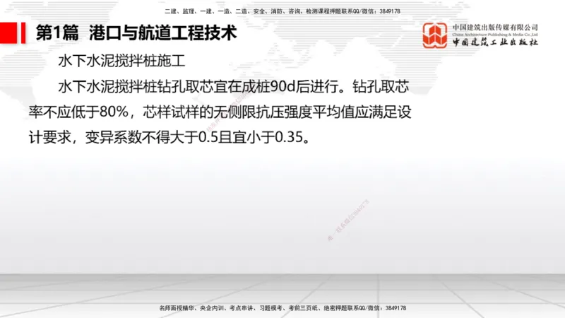2025一建《港航》考前压轴预测课（上）_2026年一级建造师_2026年一建港航_2025年一建港航SVIP_04-冲刺串讲✿考点强化✿小灶集训_18-港航《考前压轴预测》陈冬铭JGS_讲义